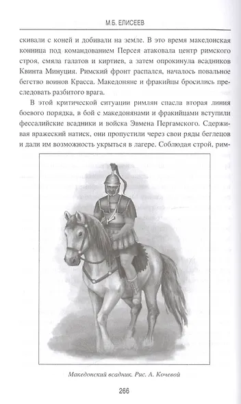 Войны и битвы эллинистической Македонии - фото 4