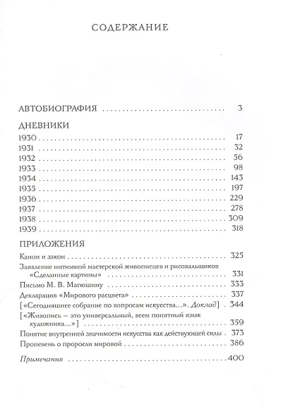 Дневники (1930-1939) - фото 3