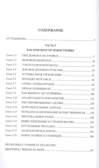 Сам себе риэлтор. Как приобрести себе новостройку. Ч. 5 - фото 2