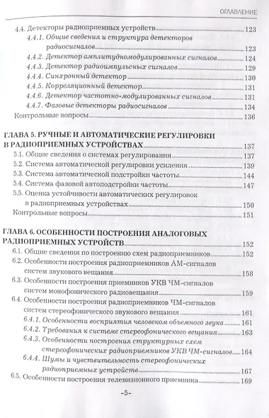Радиоприемные устройства. Учебник - фото 4