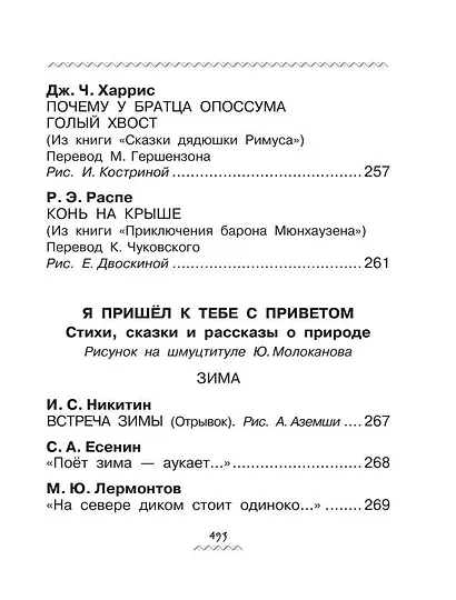 Всё-всё-всё для будущих первоклассников - фото 12