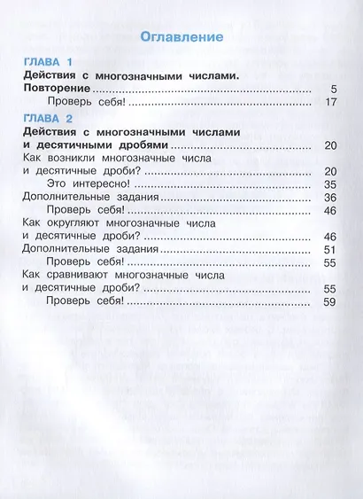 Математика. 4 класс. Учебник (комплект из 2 книг) - фото 3
