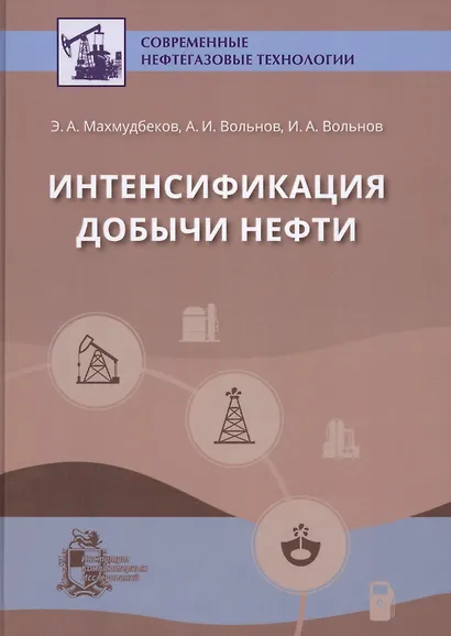 Интенсификация добычи нефти - фото 1