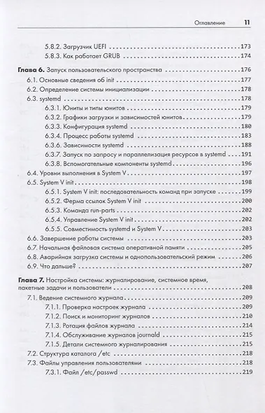 Внутреннее устройство Linux. 3-е изд. - фото 10