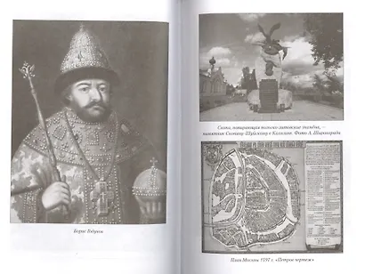 Бояре Романовы. На пути к власти - фото 5