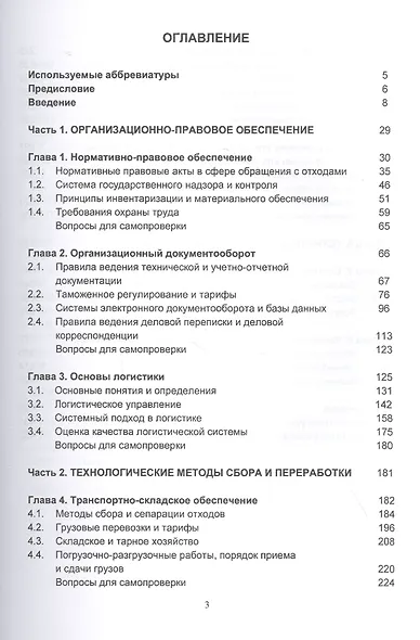Экологистика. Учебник - фото 2