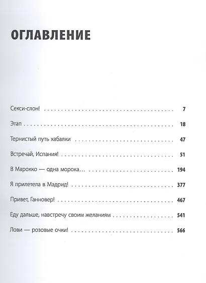 "Слоновый Фредди" Книга написана в следственном изоляторе Швейцария Dielsdorf - фото 2
