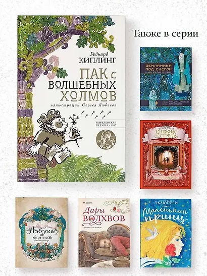 Пак с волшебных холмов - фото 7