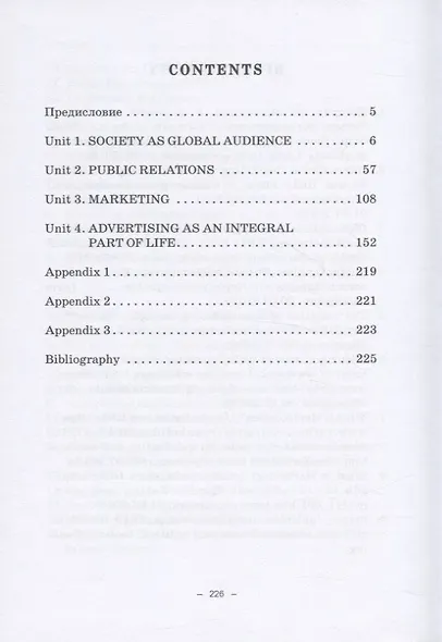 Public Relations and Publicity. Basic Concepts and Terms - фото 2