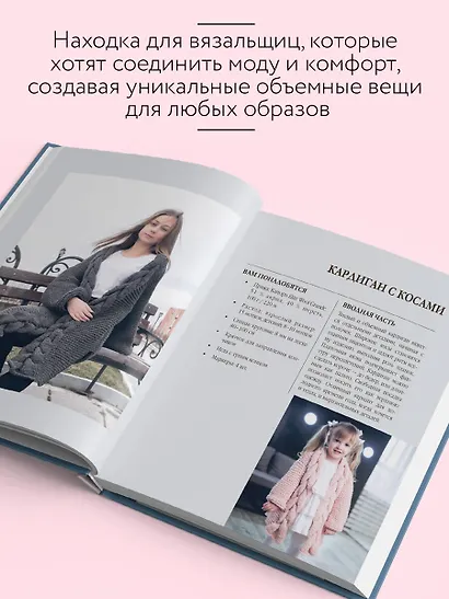 Вязание ОВЕРСАЙЗ. Когда комфорт встречается с модой. Практический гид по дизайнерскому вязанию на спицах - фото 6