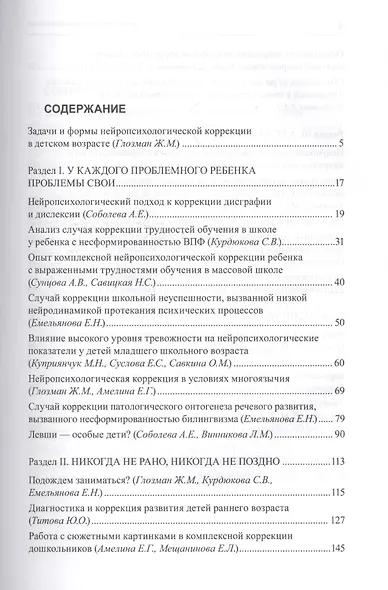 Практическая нейропсихология. Опыт работы с детьми, испытывающими трудности в обучении - фото 2