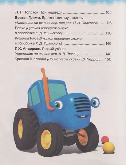 Сказки Синего Трактора - фото 8