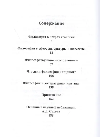 Открытость русской философии - фото 2