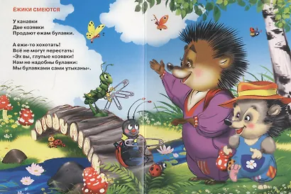 Ежики смеются - фото 2