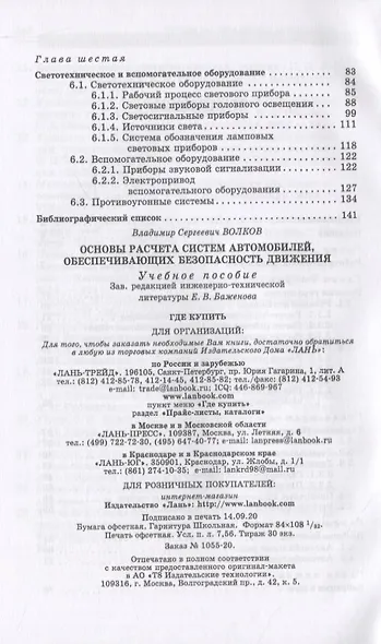 Основы расчета систем автомобилей, обеспечивающих безопасность движения - фото 3