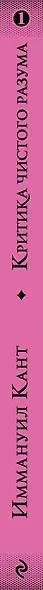 Критика чистого разума - фото 8