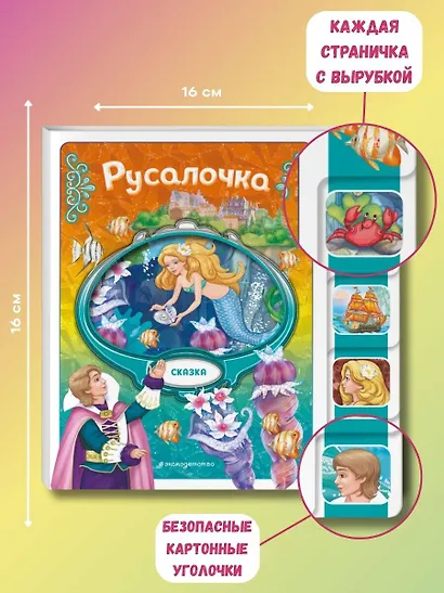 Русалочка - фото 5