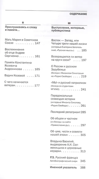 Дважды Француз Советского Союза : Мемуары, выступления, интервью, публицистика - фото 3