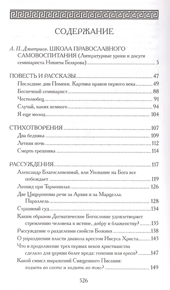 Последние дни Помпеи: Семинарские опыты в стихах и прозе. 1837—1843 - фото 2