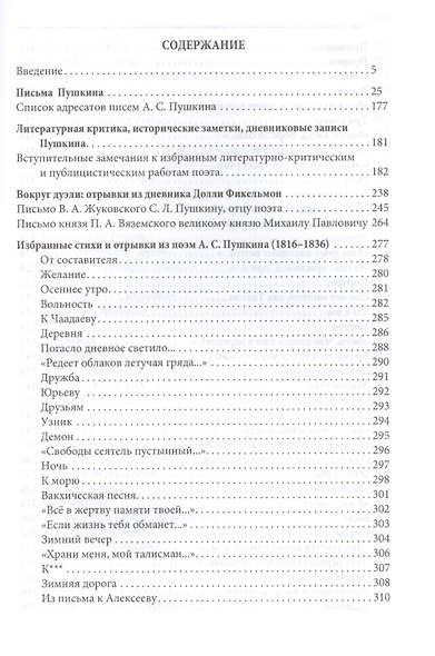 Пушкин: духовный путь поэта. М - фото 2