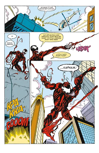 Удивительный Человек-паук. Первое появление Карнажа - фото 8