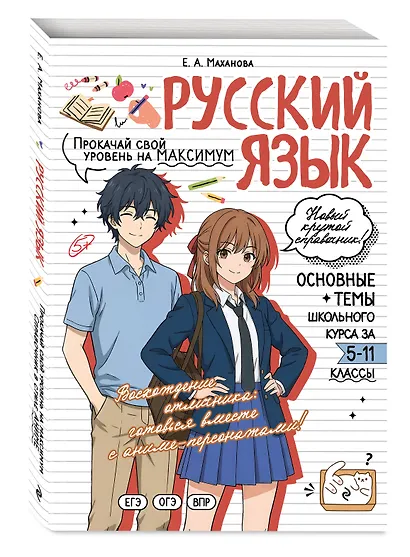 Русский язык: прокачай свой уровень на максимум - фото 3