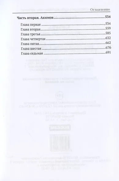 Сибирь: роман - фото 3