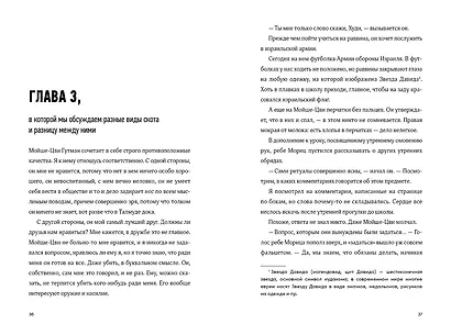 Невероятное преступление Худи Розена - фото 10