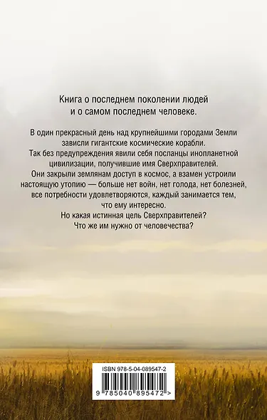 Конец детства - фото 2