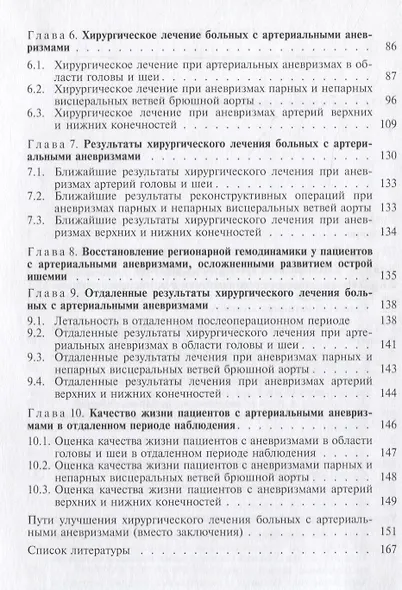 Хирургическое лечение больных с артериальными аневризмами - фото 3