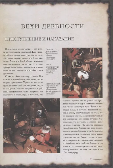 Всемирная история телесных наказаний - фото 4