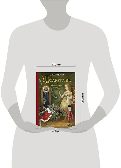 Щелкунчик и Мышиный король (ил. М. Федорова) - фото 4