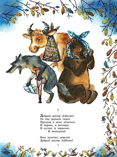 Айболит. Сказки. Рис. В. Курчевского - фото 8