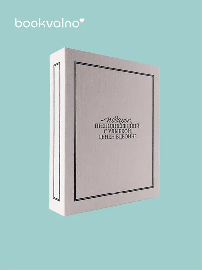 Коробка 28,5*23*6 "Подарок, преподнесенный с улыбкой" ткань - фото 2