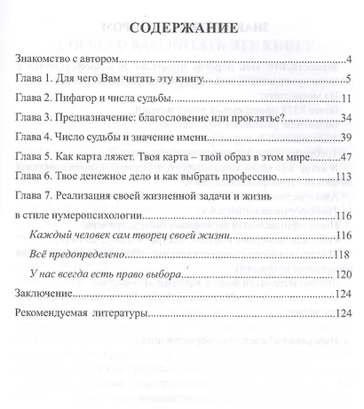 Нумерология поиск предназначения. Мудрость Вселенной в 52-х древних символах - фото 2