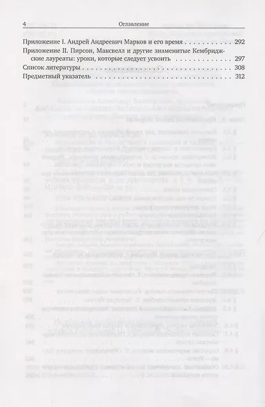 Вероятность и статистика в примерах и задачах. Том 2. Марковские цепи как отправная точка теории случайных процессов и их приложения. Часть II - фото 3