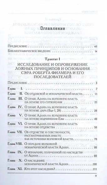 Два трактата о правлении - фото 2