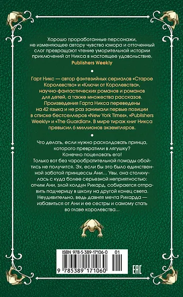Принцесса и лягушки - фото 2