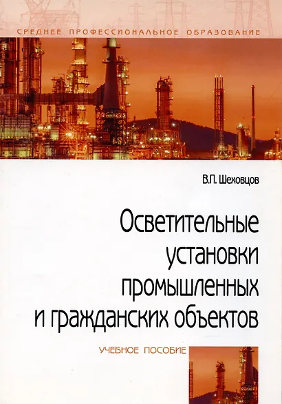Осветительные установки промышленных и гражданских объектов - фото 2