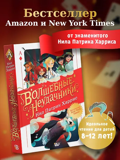 Волшебные неудачники - фото 4