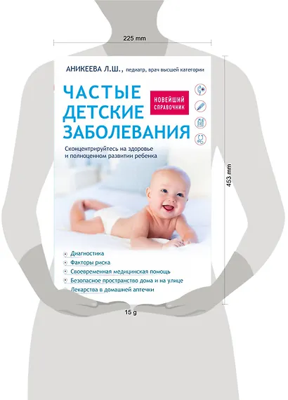 Частые детские заболевания. Новейший справочник - фото 4