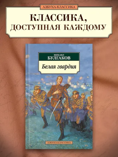 Белая гвардия - фото 3