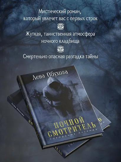 Ночной смотритель - фото 6