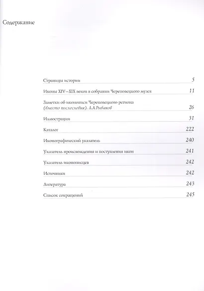 Древние лики Русского Севера - фото 2