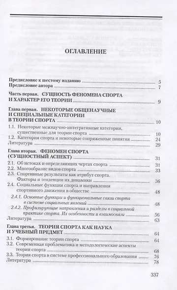 Общая теория спорта и ее прикладные аспекты - фото 2