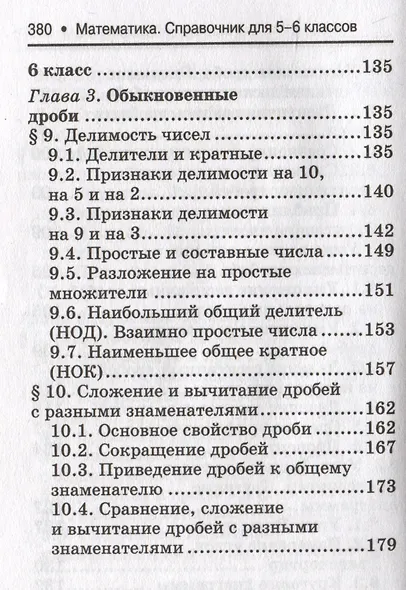 Математика: справочник для 5-6 классов - фото 5