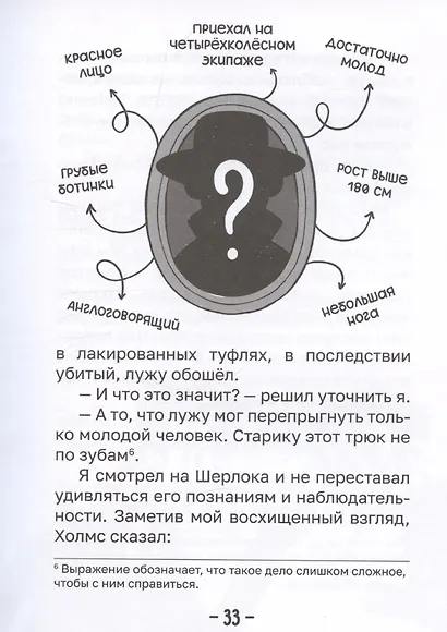 Шерлок Холмс. Этюд в багровых тонах. Часть 1 - фото 6