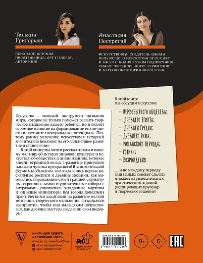 От Древнего Мира до Леонардо да Винчи: искусство детям полезно и увлекательно - фото 2