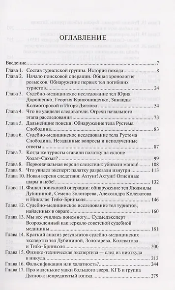 Перевал Дятлова. Загадки гибели свердловских туристов в феврале 1959 и атомный шпионаж на советском Урале. 3-е издание, дополненное - фото 2