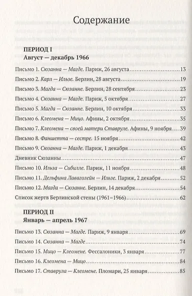 Три девушки в ярости - фото 2